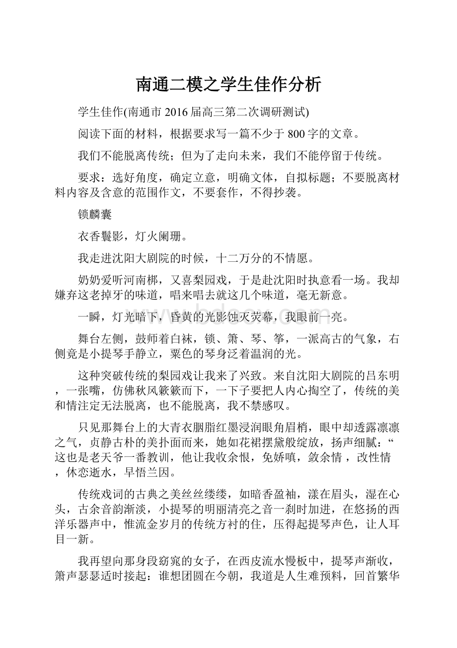 南通二模之学生佳作分析.docx_第1页