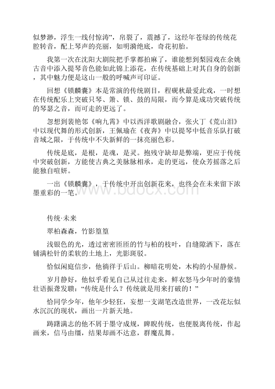 南通二模之学生佳作分析.docx_第2页