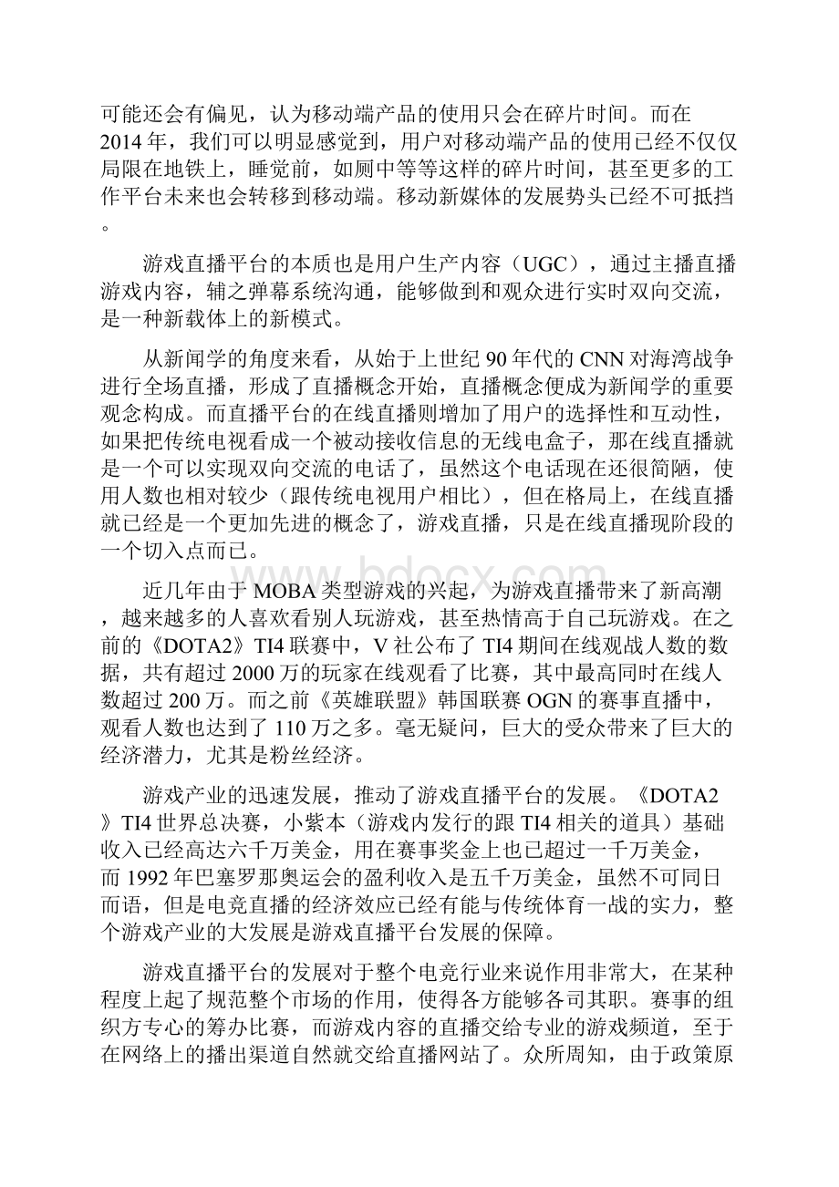 游戏直播平台发展的中外对比.docx_第2页