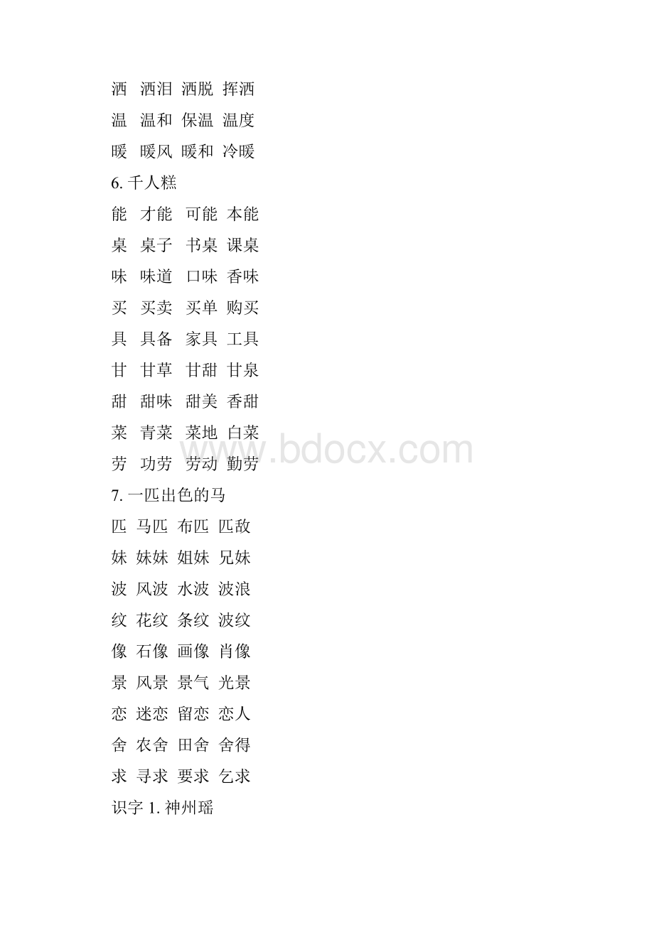 部编版二年级语文下册全册生字组词汇总.docx_第3页