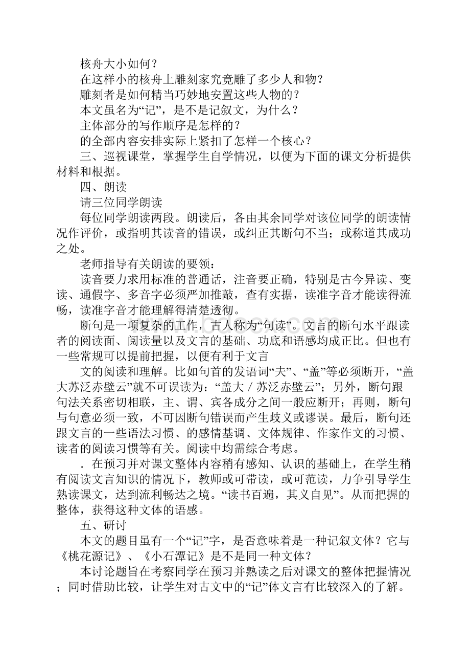 《核舟记》教案设计Word格式.docx_第2页