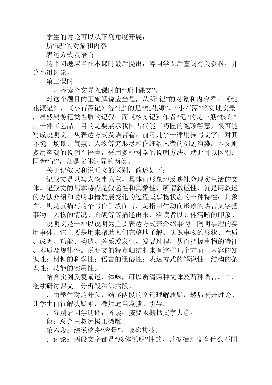 《核舟记》教案设计.docx_第3页