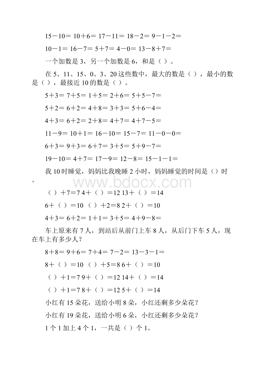 最新小学一年级数学上册寒假作业强烈推荐86文档格式.docx_第2页