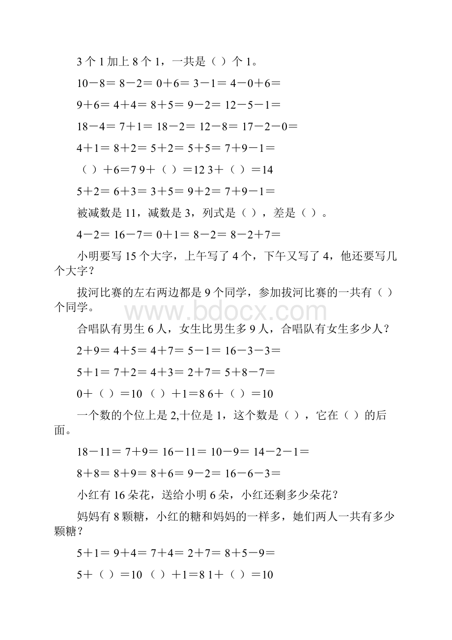 最新小学一年级数学上册寒假作业强烈推荐86文档格式.docx_第3页