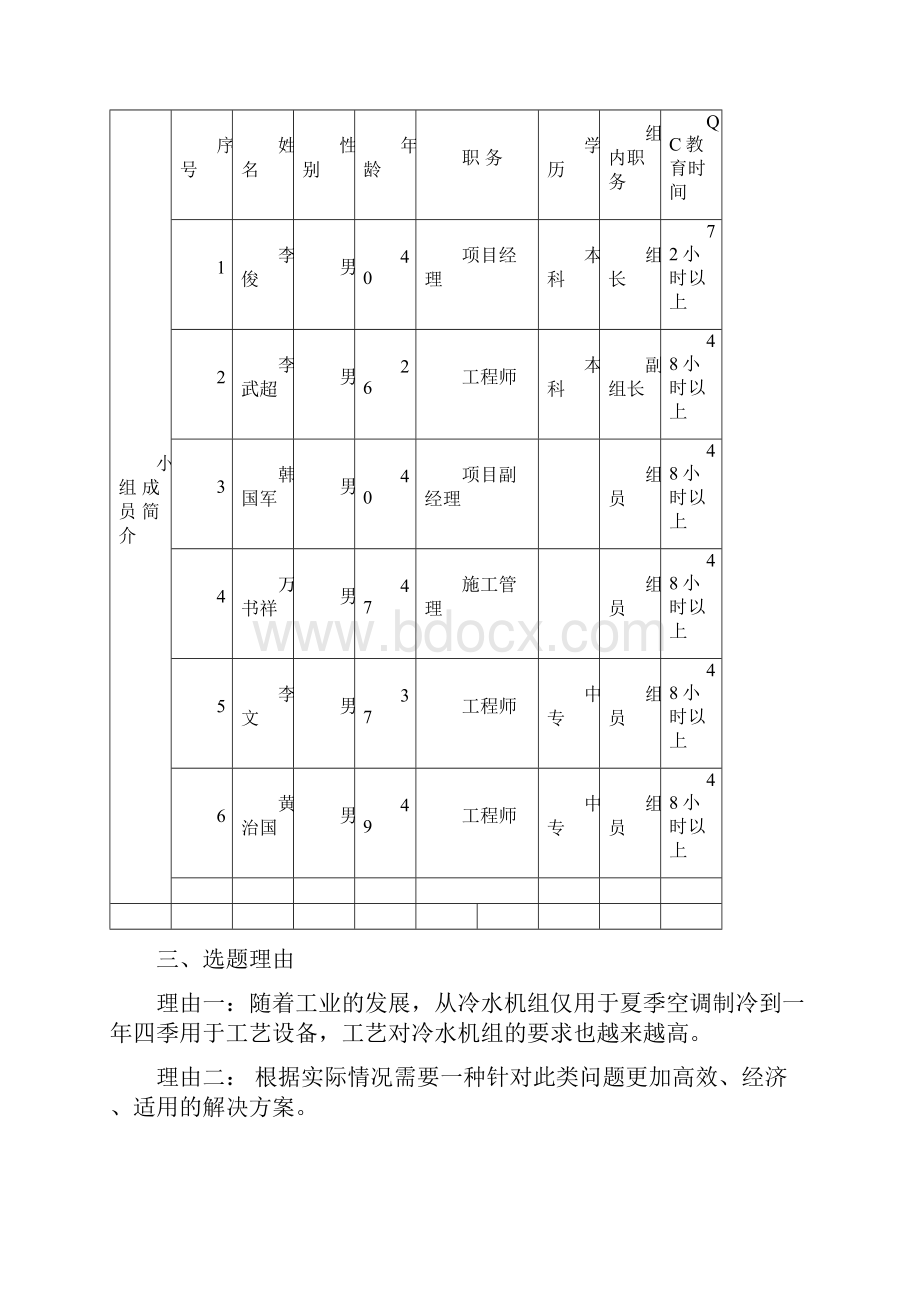 攻克不连续负载下冷水机组冬季不能运行难题.docx_第3页