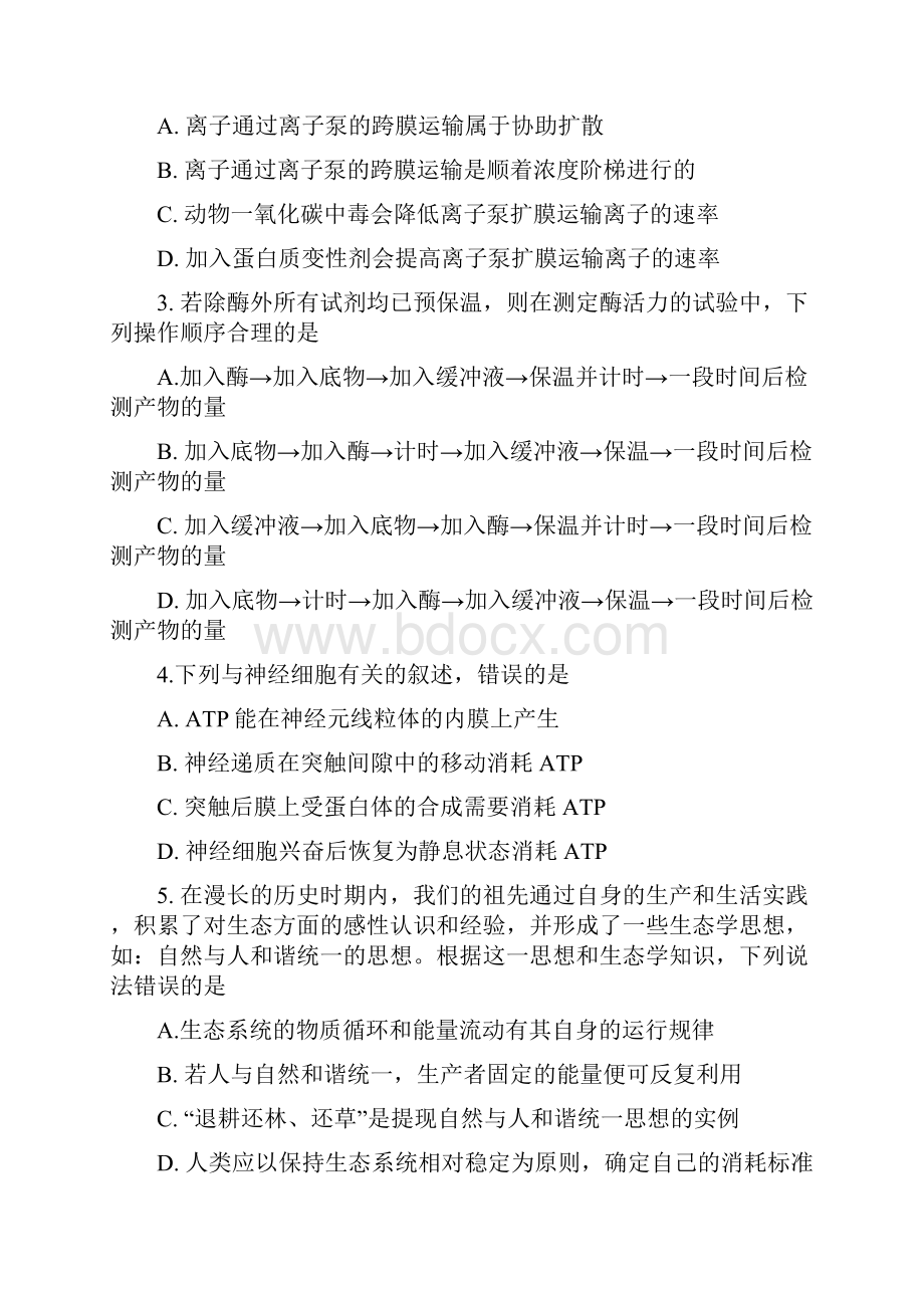 普通高等学校招生全国统一考试理科综合能力测试docWord文件下载.docx_第2页