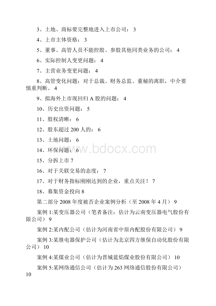 最新被否IPO案例权威分析.docx_第2页