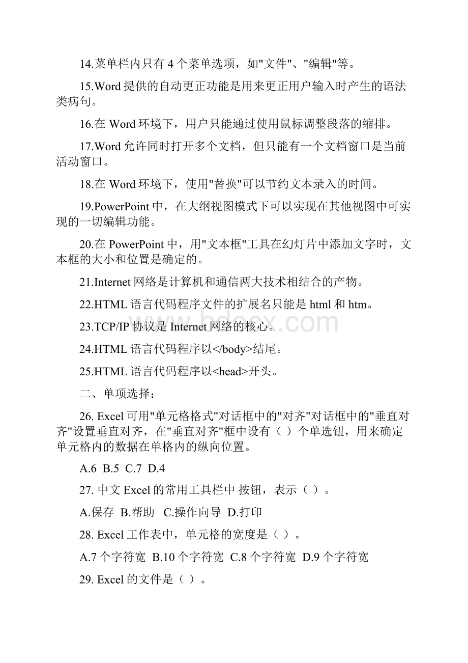 计算机应用基础练习题带参考答案Word文档下载推荐.docx_第2页