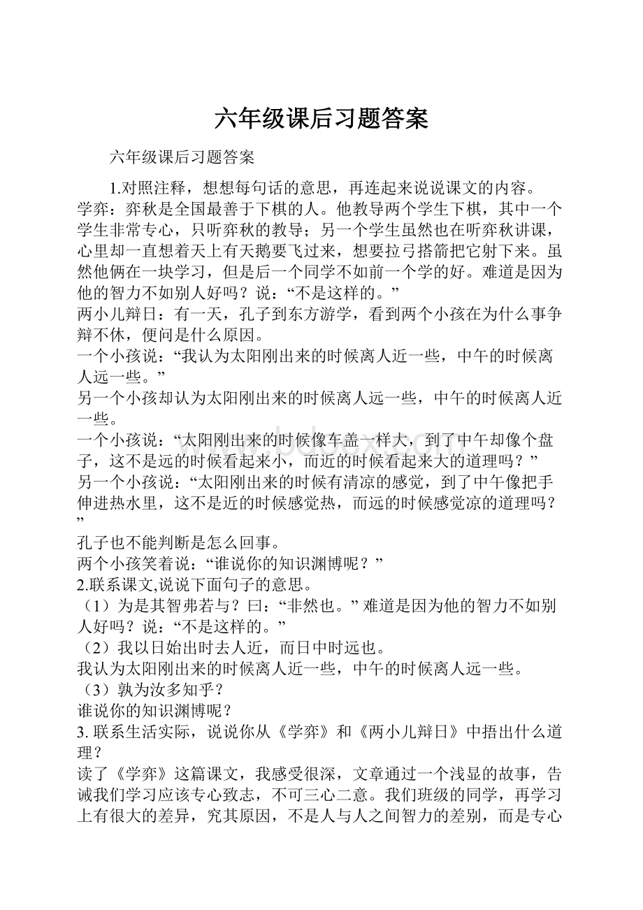 六年级课后习题答案.docx_第1页