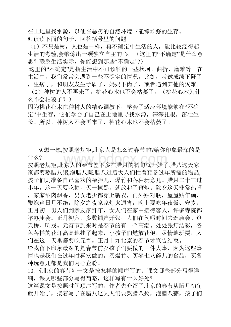 六年级课后习题答案.docx_第3页