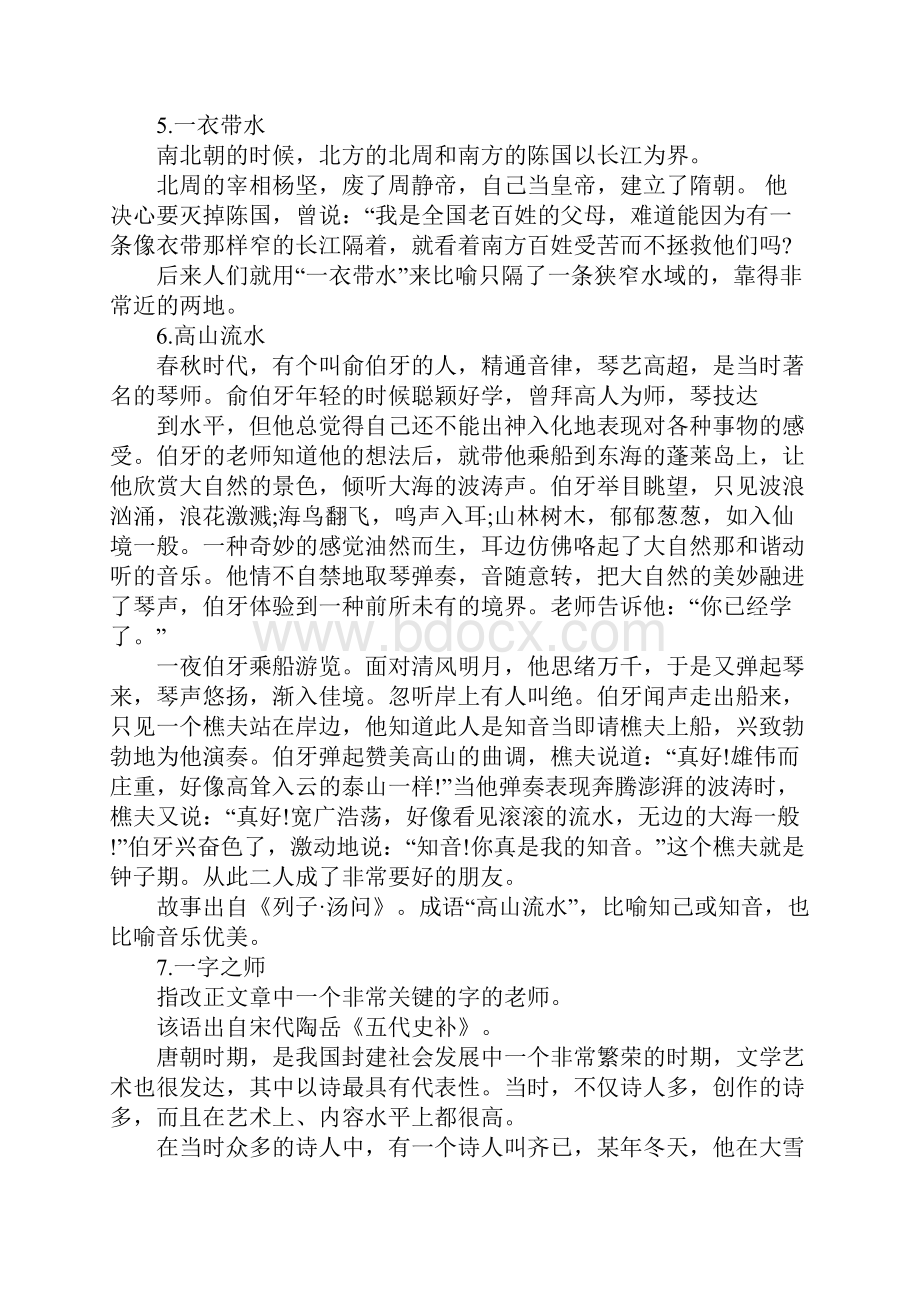 古代典故20个小故事文档格式.docx_第2页