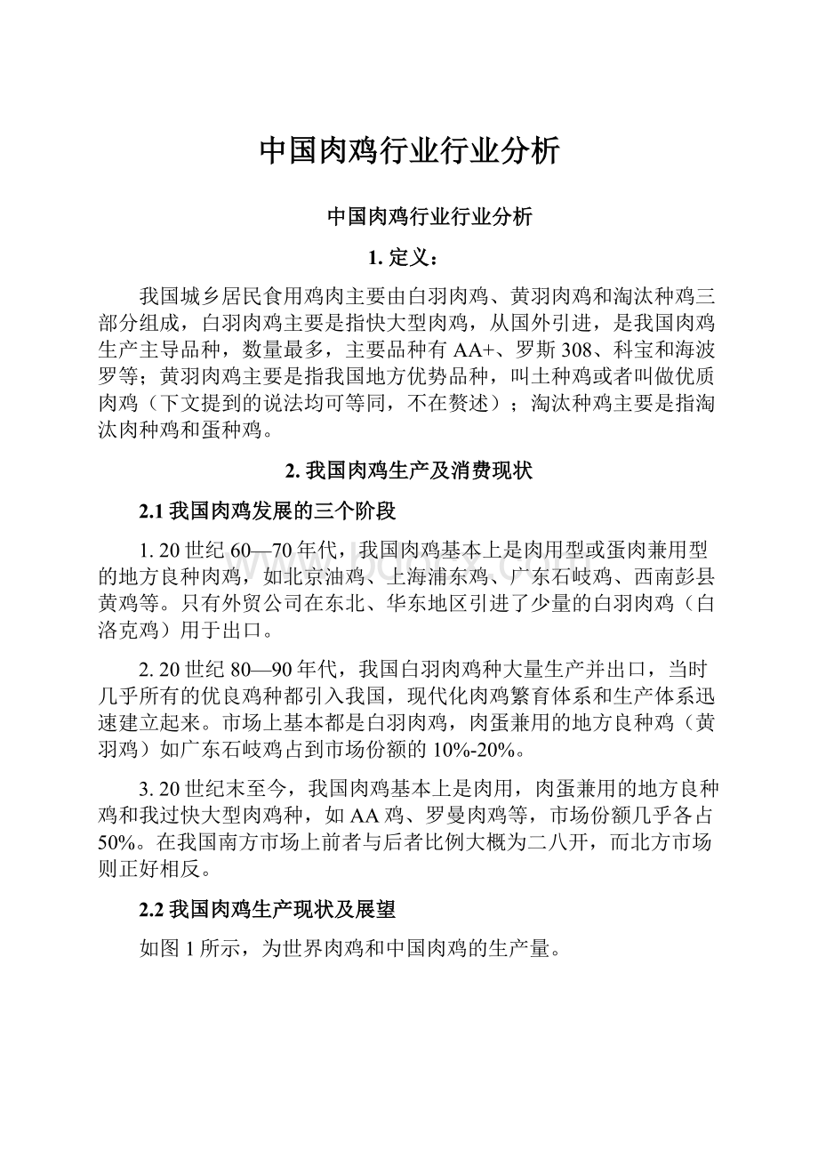 中国肉鸡行业行业分析.docx