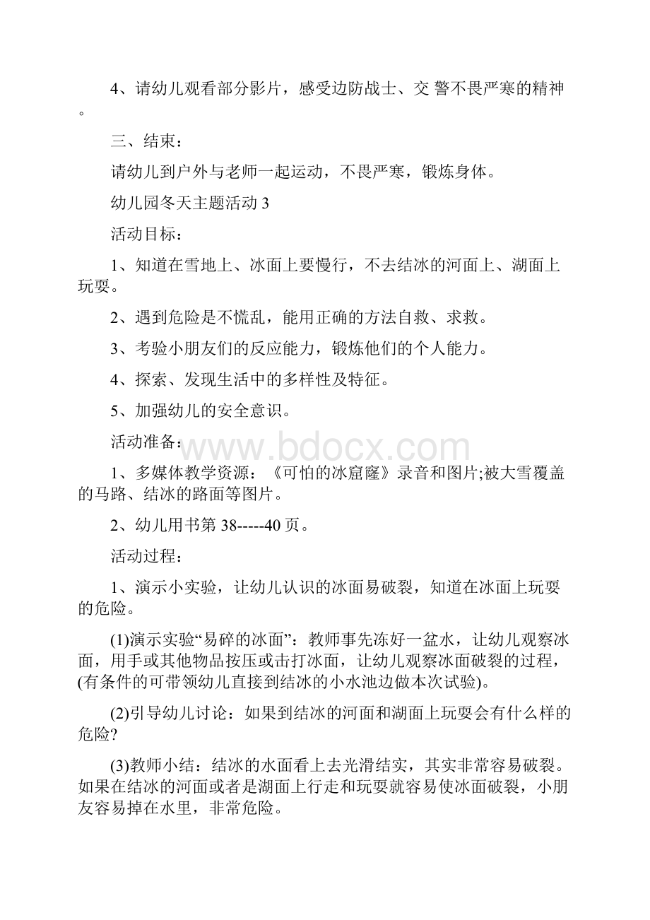 幼儿园冬天主题活动设计方案5篇.docx_第3页