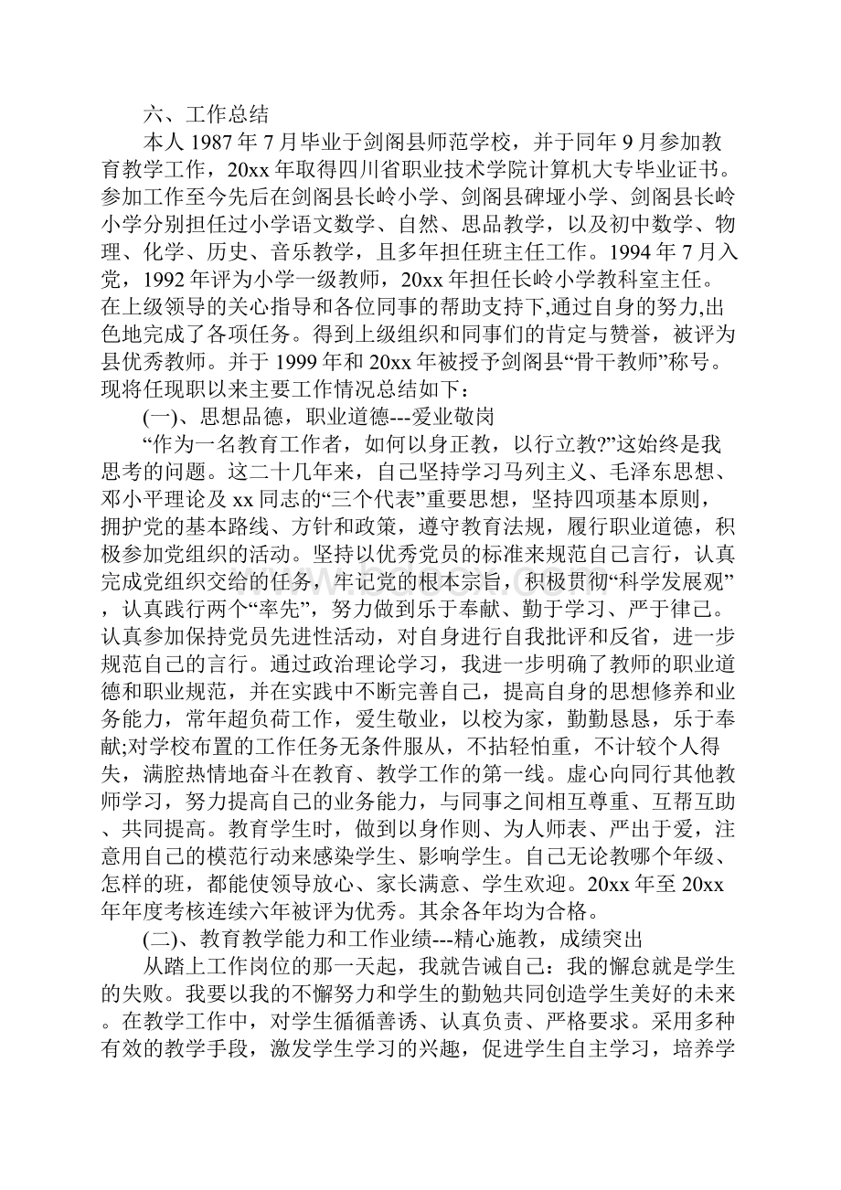 教师中级职称述职报告范文完整版Word下载.docx_第3页