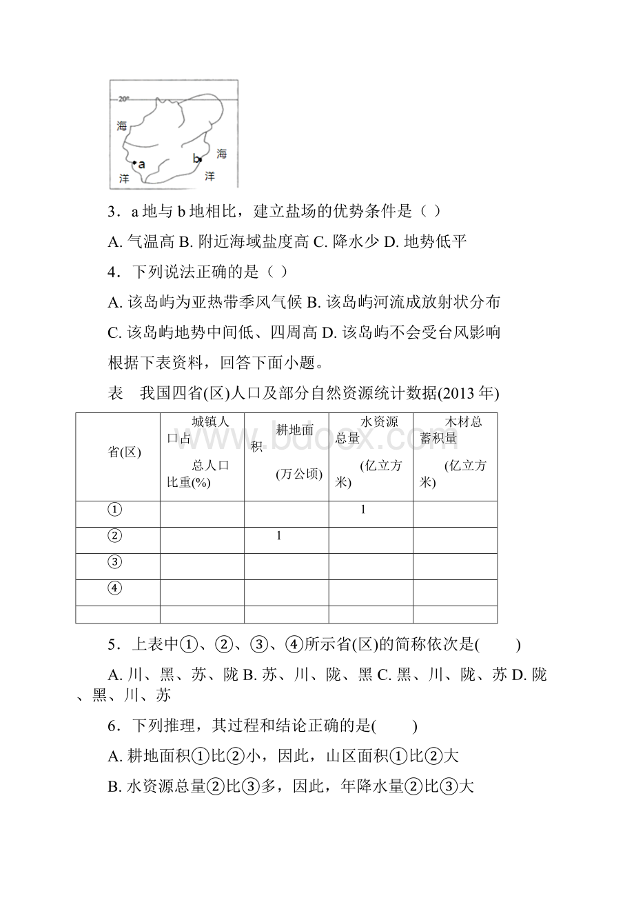 高二区域地理中国地理的自然资源测试题 1.docx_第2页