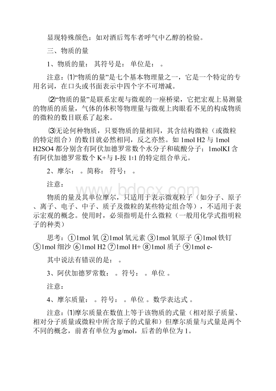 高一化学必修1期末考试第一二章复习教案和针对性练习文档格式.docx_第3页