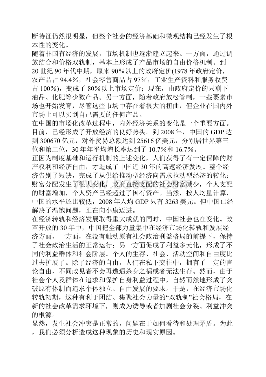 中国经济转轨与社会变迁经济学视觉.docx_第2页