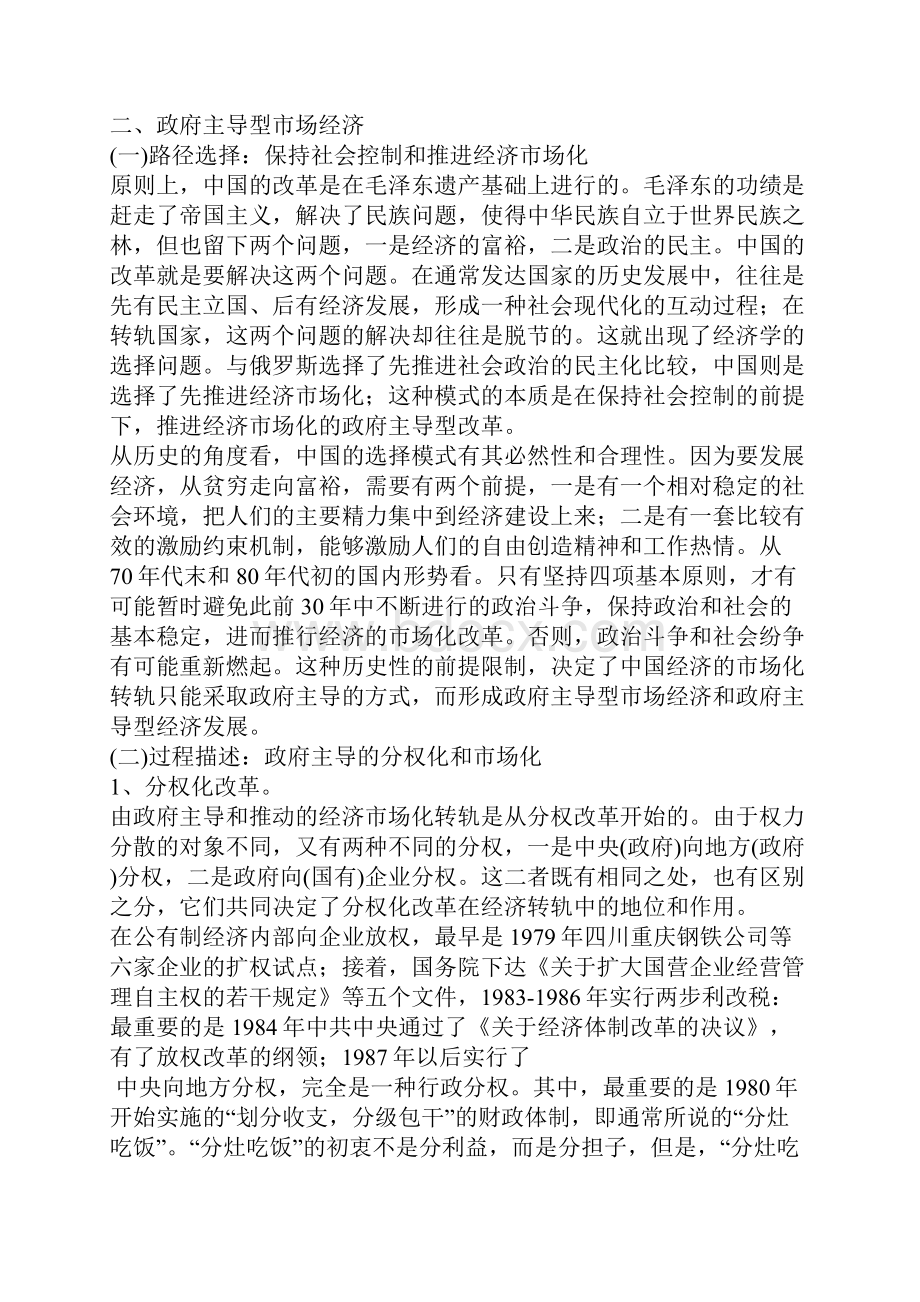 中国经济转轨与社会变迁经济学视觉.docx_第3页