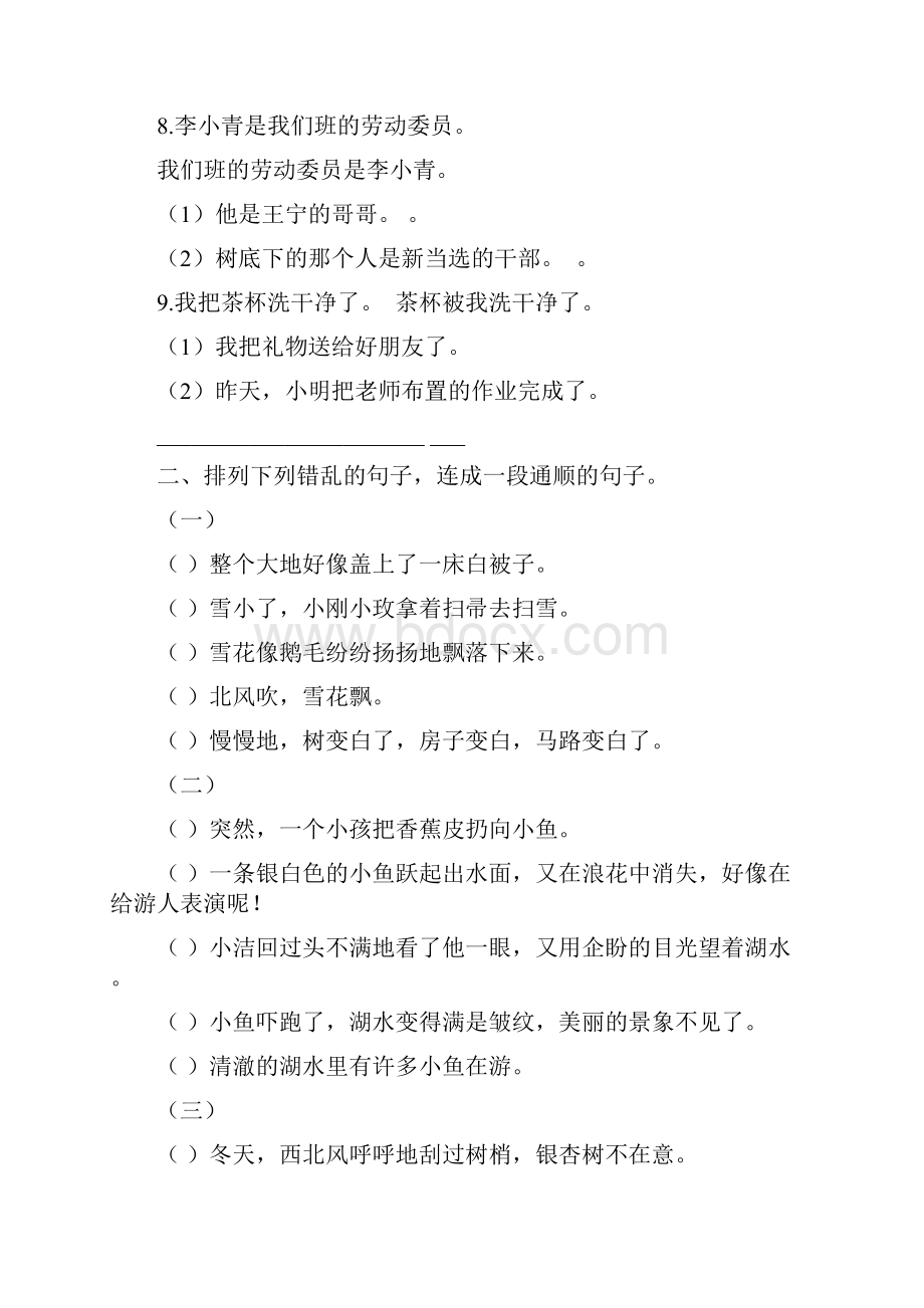 二年级上册语文期末句子阅读练习题复习课程Word格式文档下载.docx_第2页