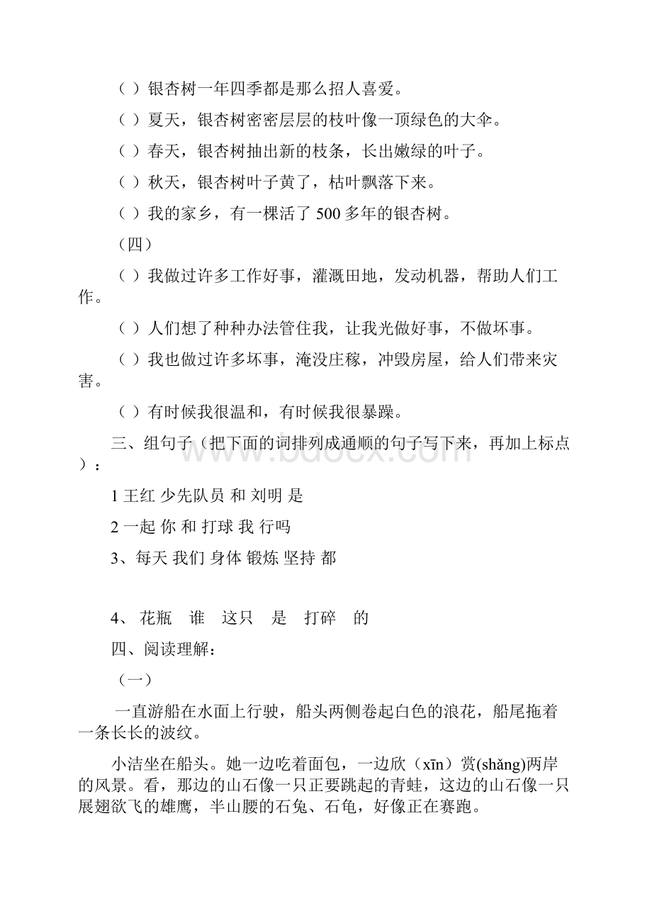 二年级上册语文期末句子阅读练习题复习课程Word格式文档下载.docx_第3页