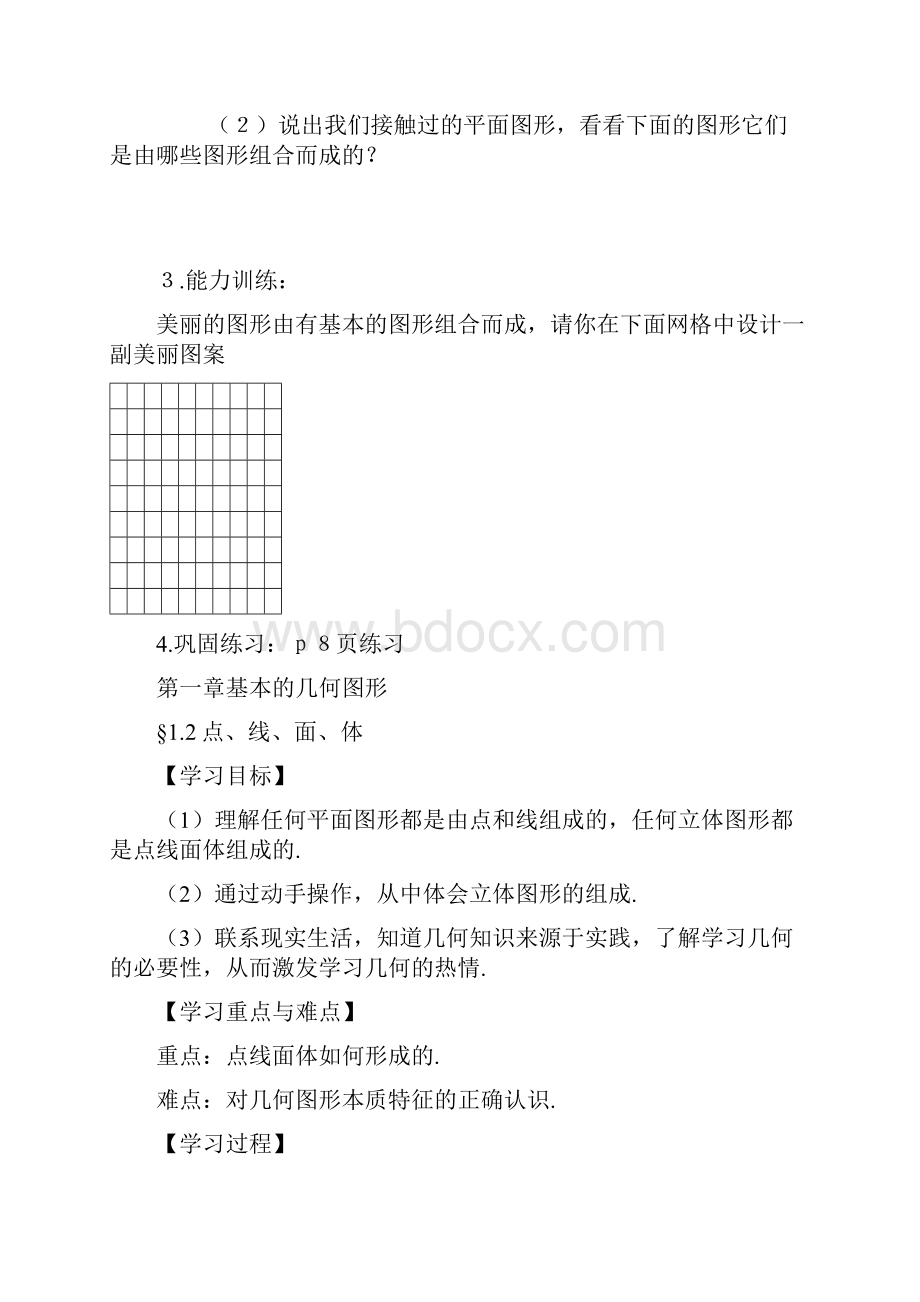 青岛版七年级上数学教案学案.docx_第3页