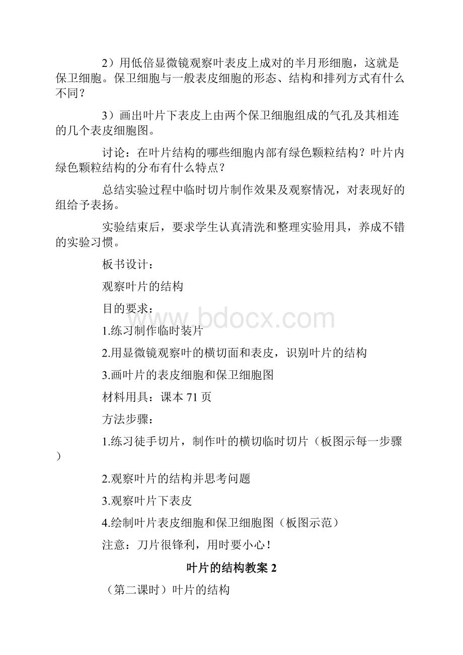 叶片的结构教案文档格式.docx_第3页