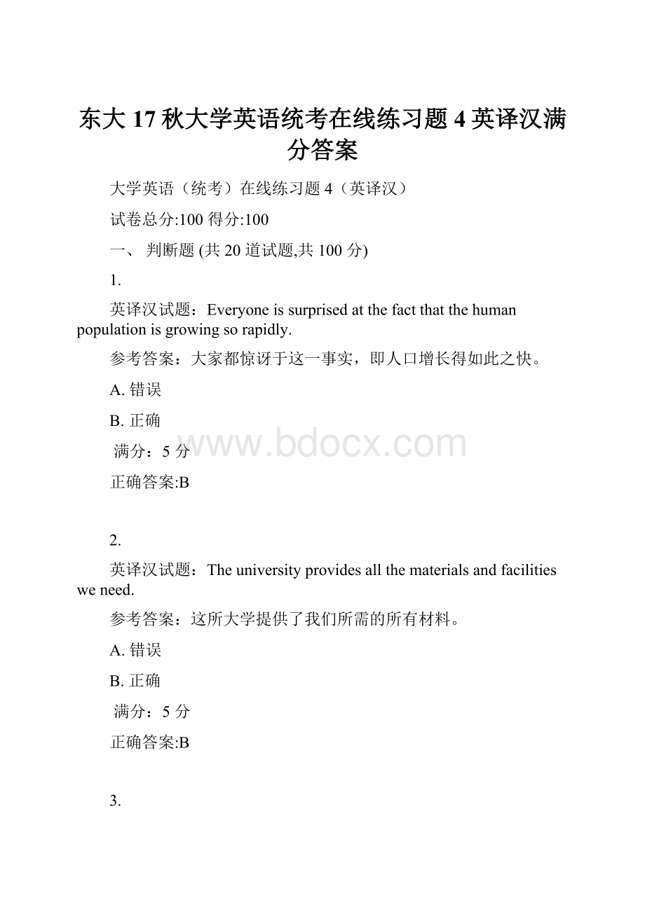 东大17秋大学英语统考在线练习题4英译汉满分答案Word格式.docx