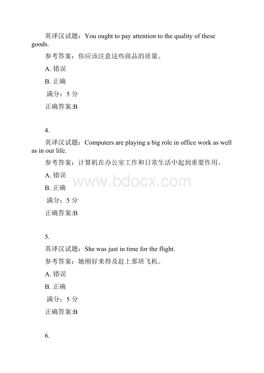 东大17秋大学英语统考在线练习题4英译汉满分答案.docx_第2页