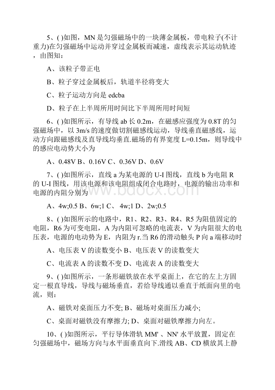 高二理科物理寒假作业试题含答案.docx_第2页