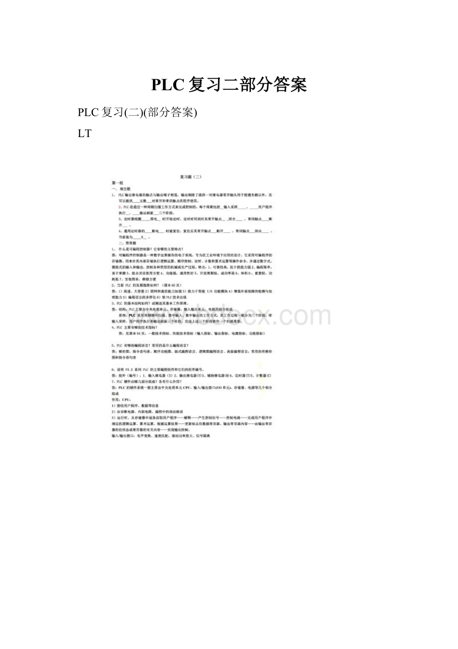 PLC复习二部分答案.docx_第1页