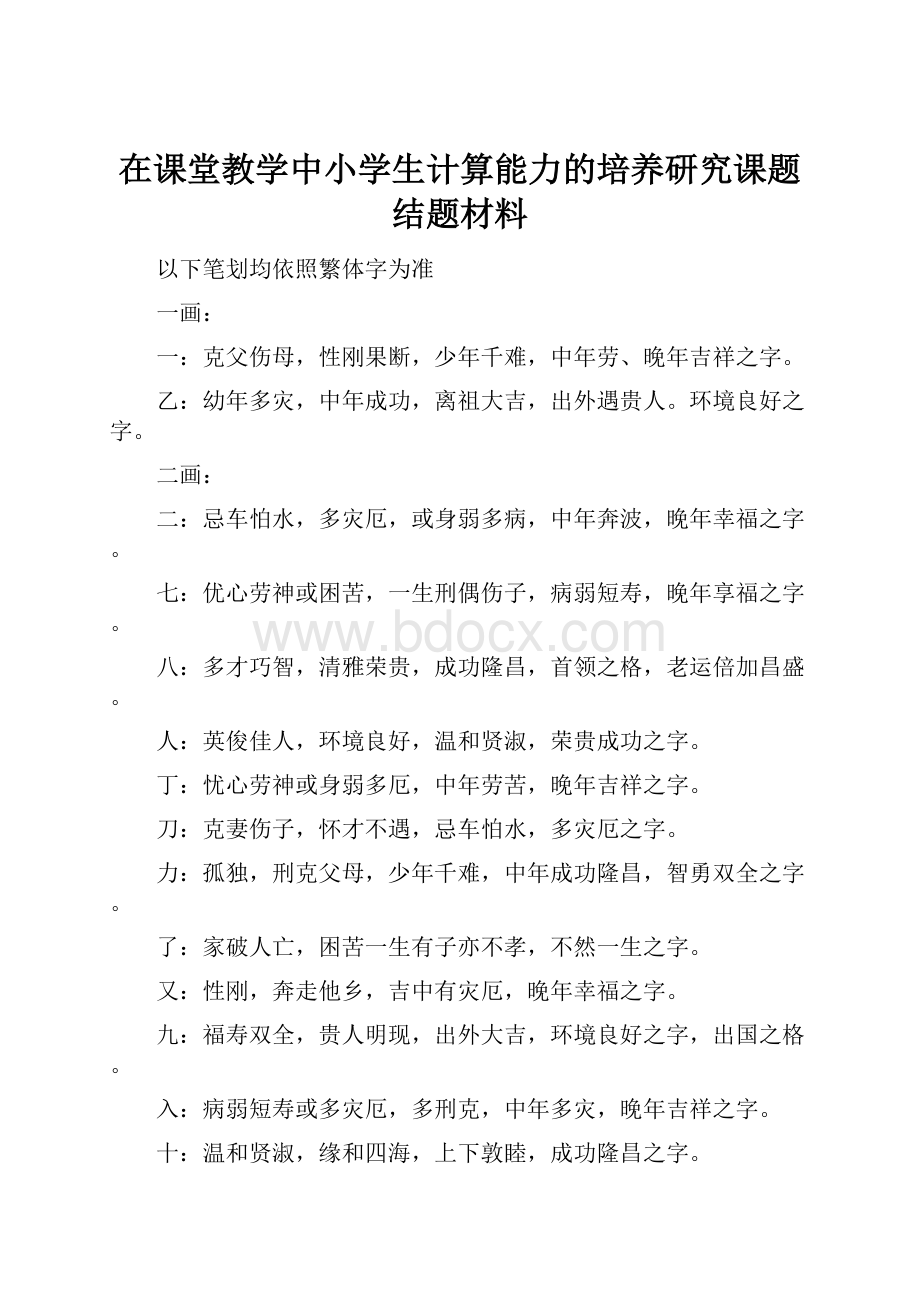 在课堂教学中小学生计算能力的培养研究课题结题材料.docx_第1页