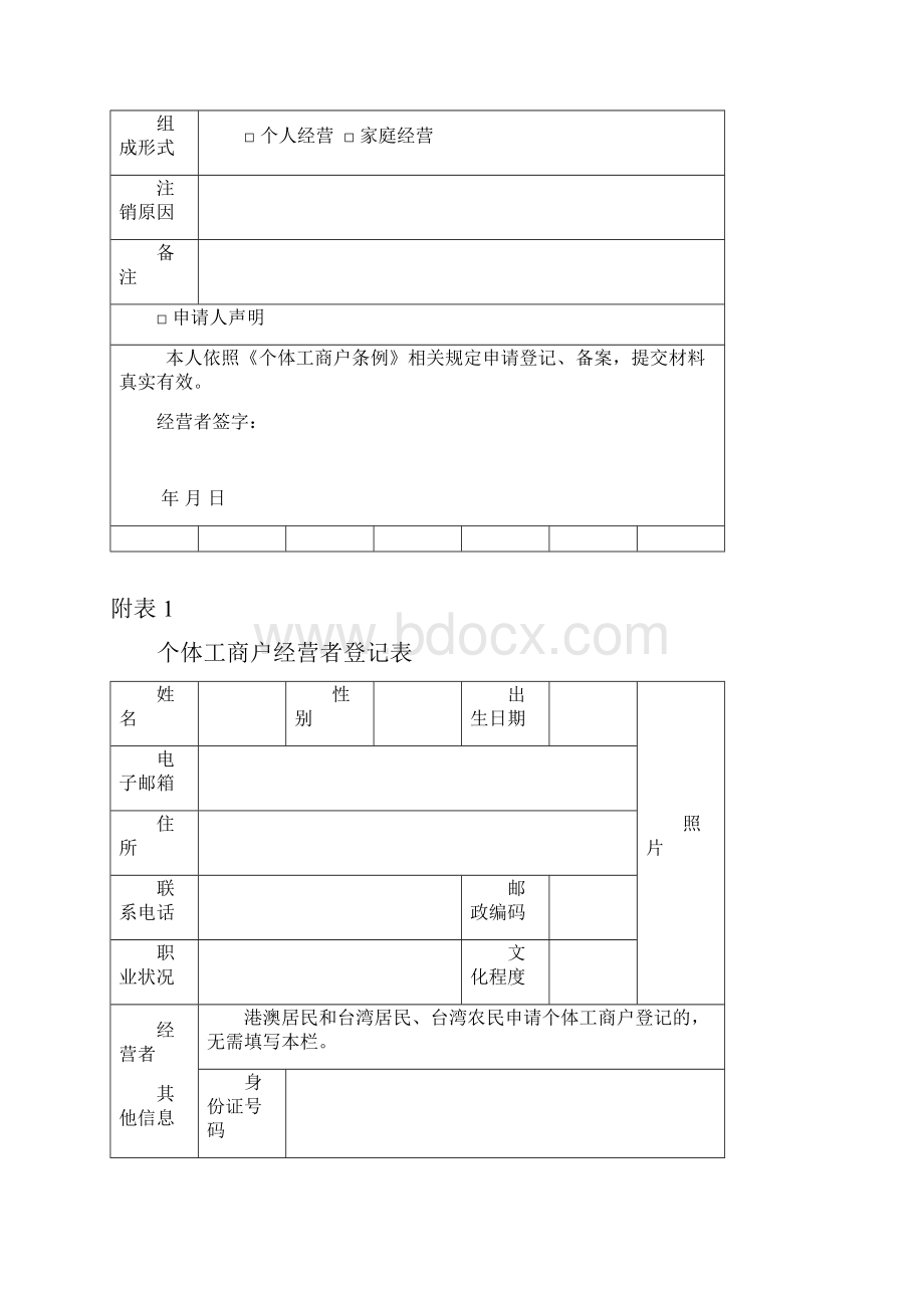 个体工商户登记备案申请书.docx_第3页