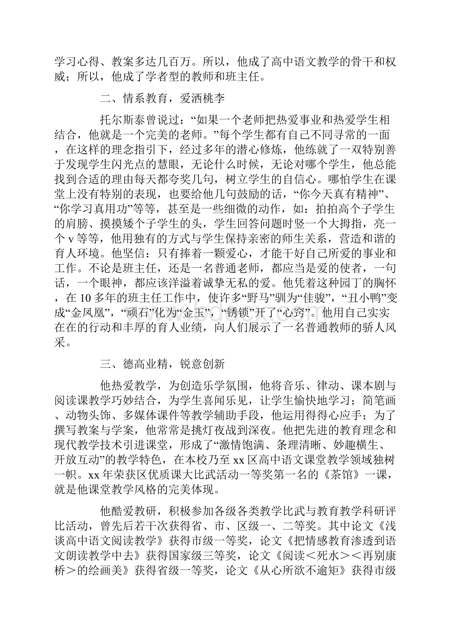 奉献事迹材料4篇.docx_第2页