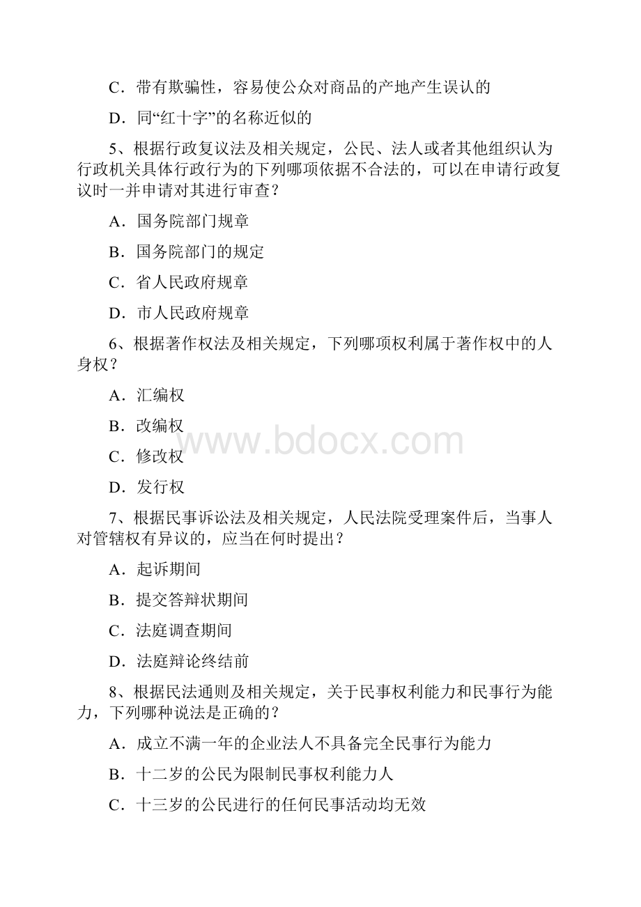 专利代理人资格考试相关法真题及参考答案.docx_第2页