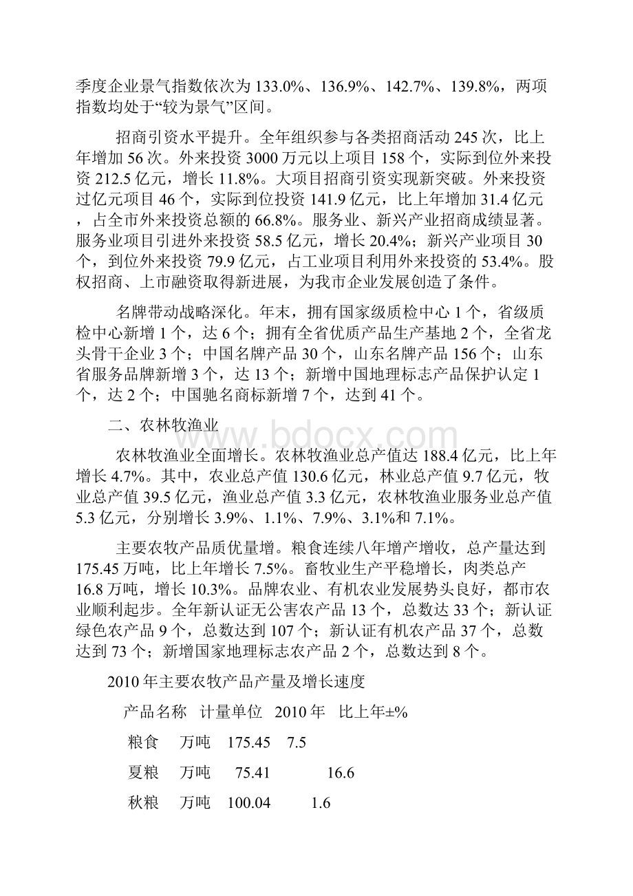 淄博市国民经济和社会发展统计公报.docx_第3页