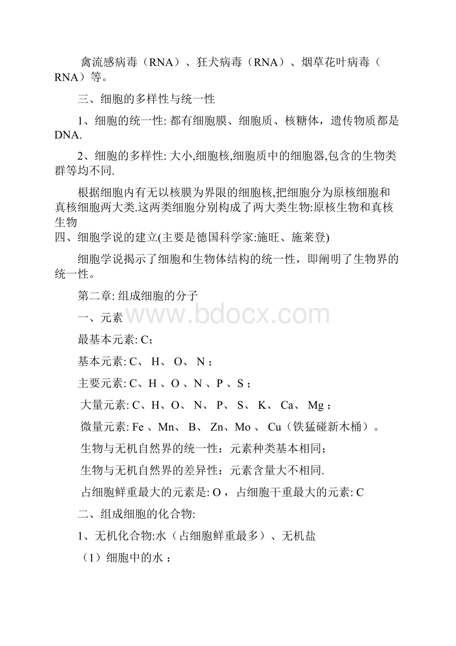 高中生物必修一知识点总结背诵.docx_第2页