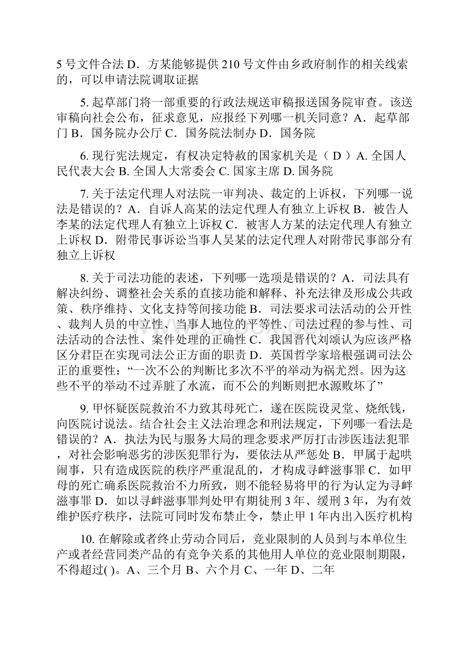 河南省企业法律顾问考试企业决策程序模拟试题.docx_第2页