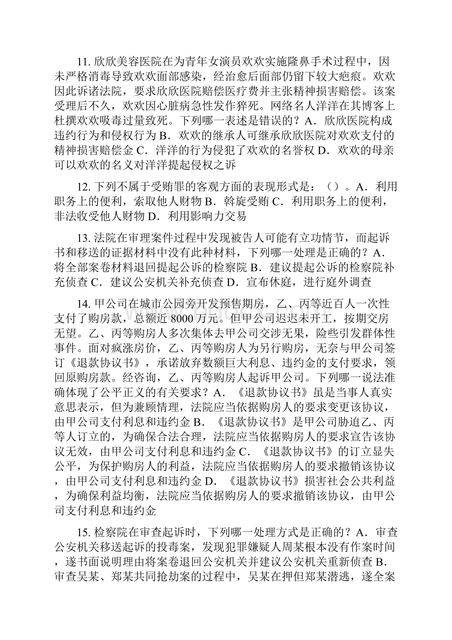 河南省企业法律顾问考试企业决策程序模拟试题.docx_第3页