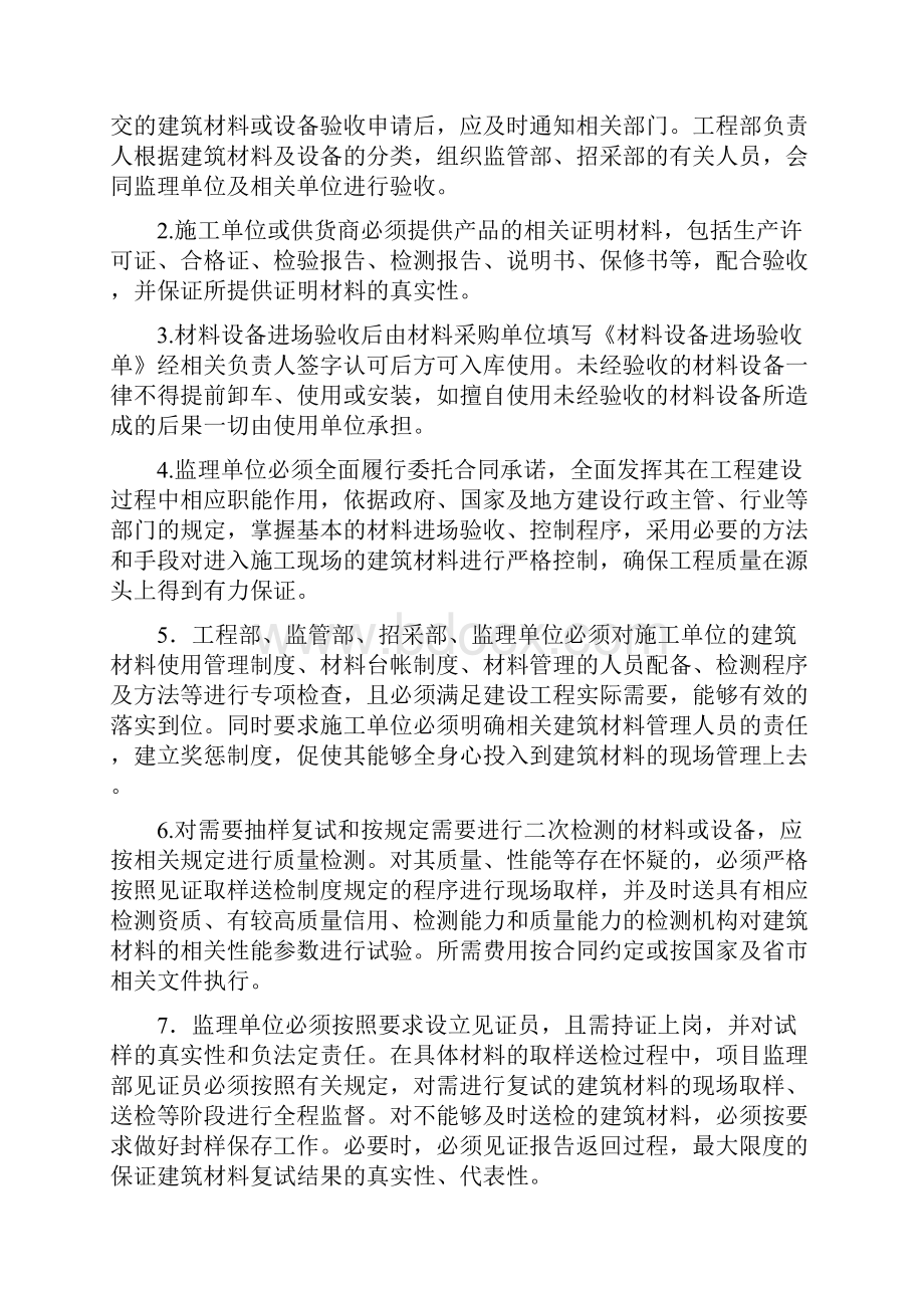 材料设备进场验收制度.docx_第2页