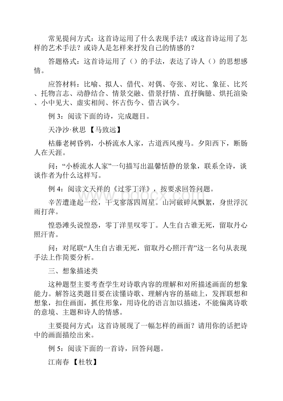 小升初语文阅读训练.docx_第2页