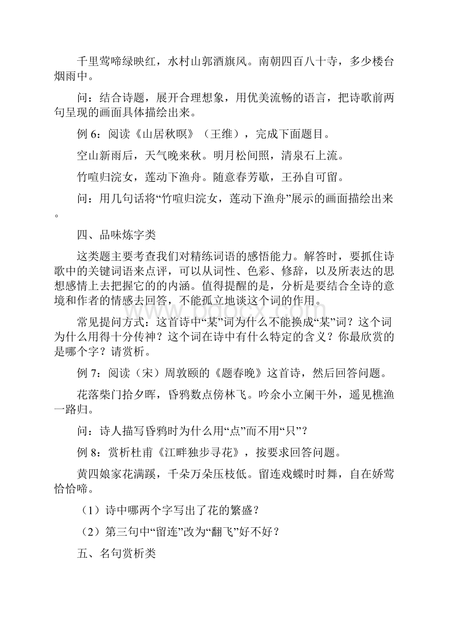 小升初语文阅读训练.docx_第3页