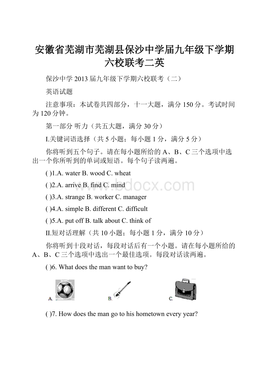 安徽省芜湖市芜湖县保沙中学届九年级下学期六校联考二英.docx_第1页