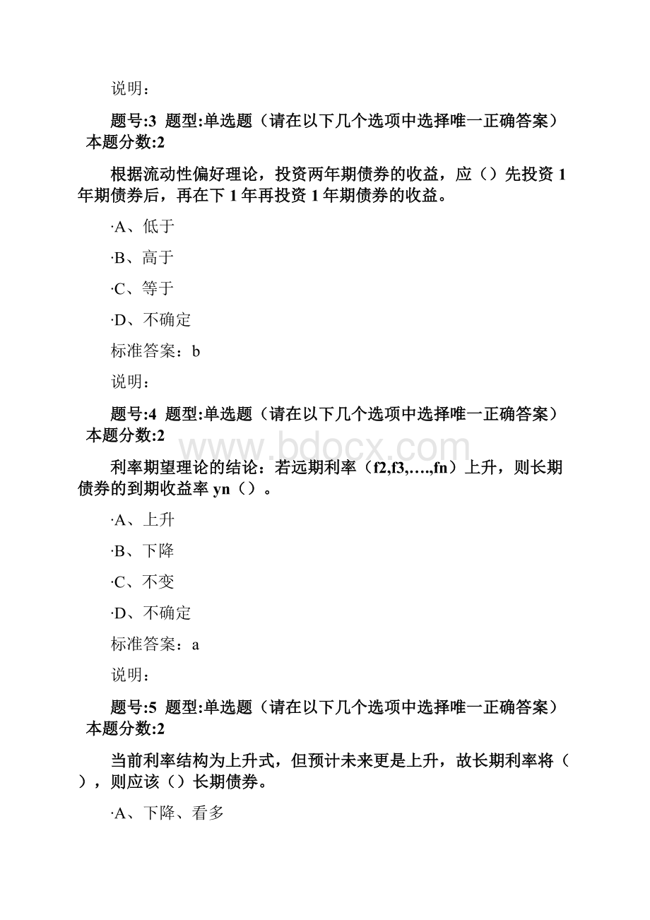 投资学概论专第二次作业.docx_第2页