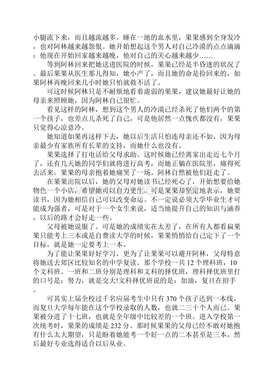 人生励志文章摘抄Word下载.docx_第3页