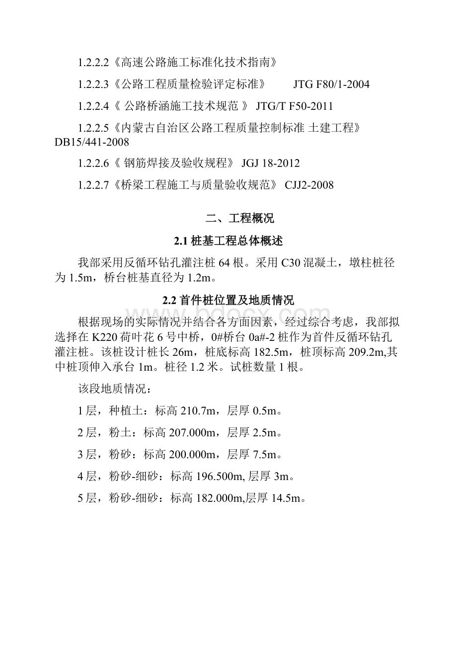 首件反循环钻孔灌注桩施工技术方案.docx_第2页