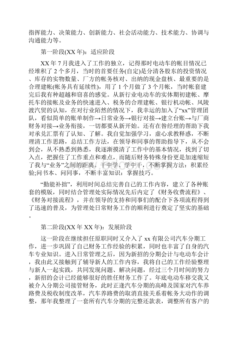 4s店出纳年终工作总结共6篇Word格式.docx_第3页