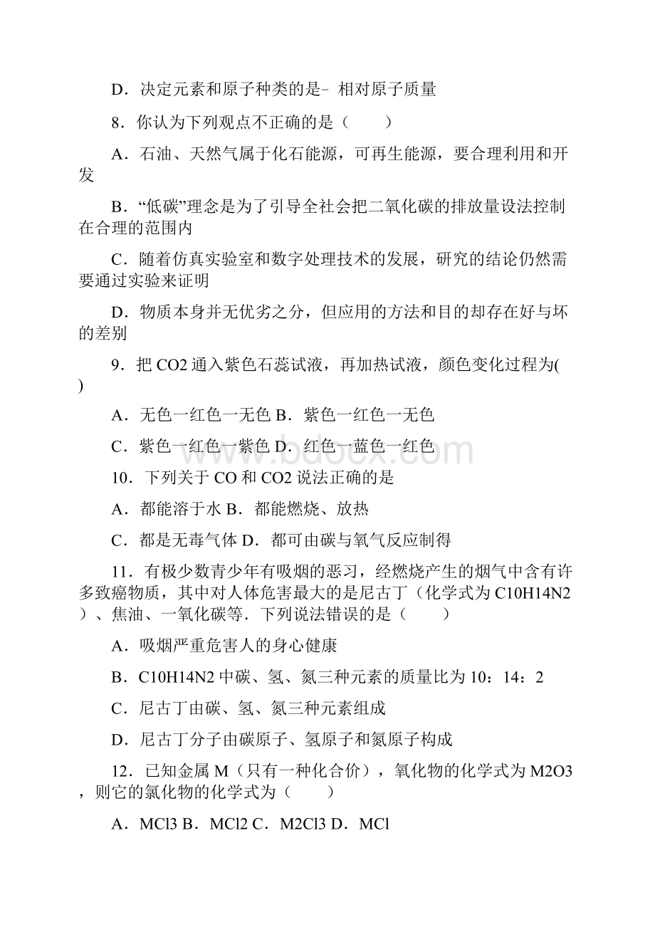 校级联考安徽省宿州市泗县届九年级上学期第三次月考化学试题.docx_第3页