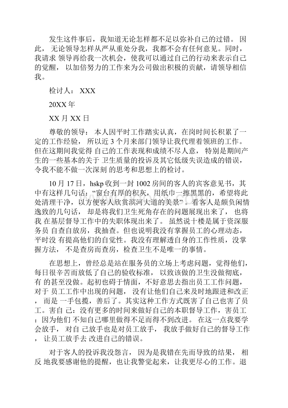 工作检讨书自我反省3000字Word文件下载.docx_第3页