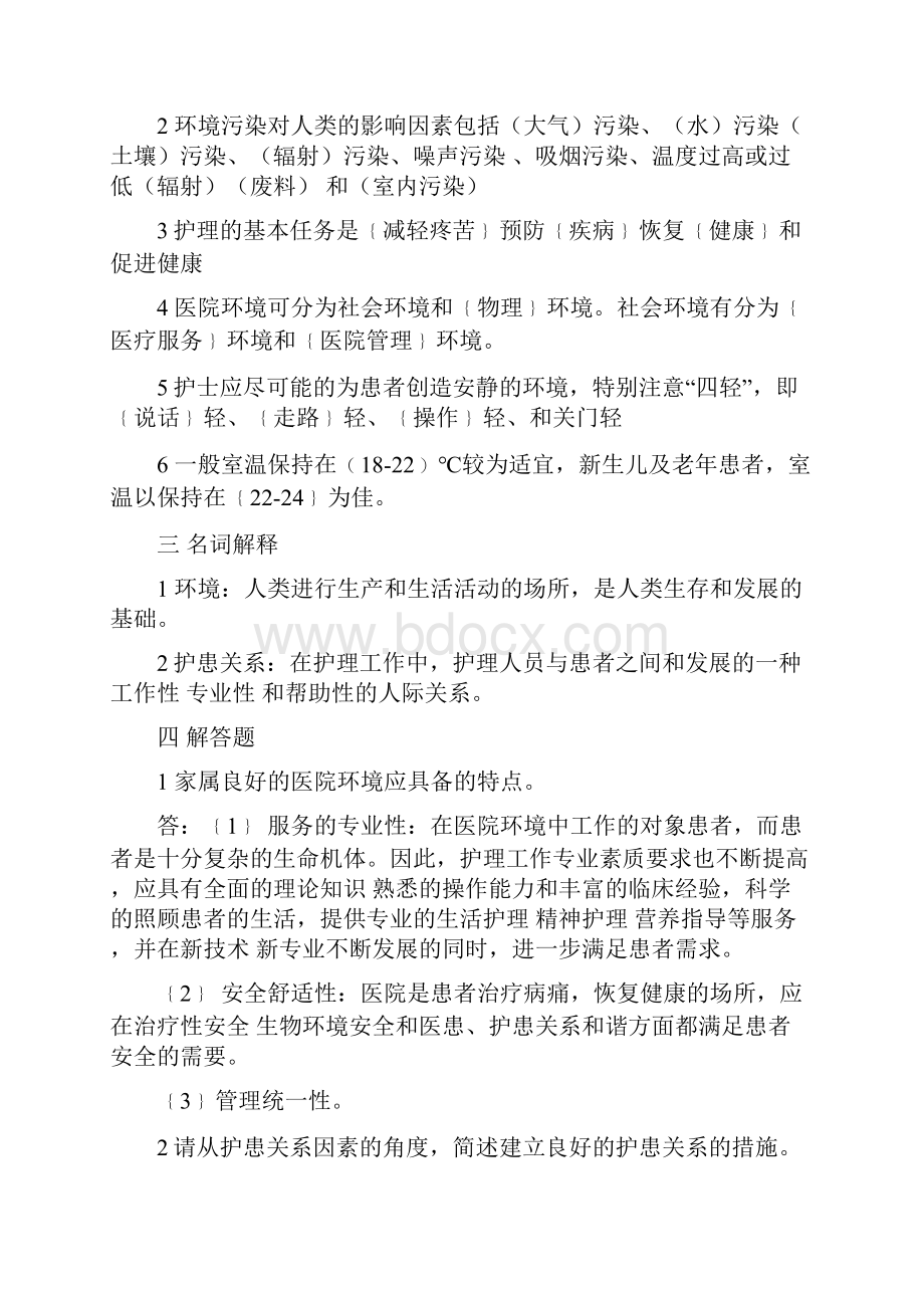 基础护理试题章Word下载.docx_第3页