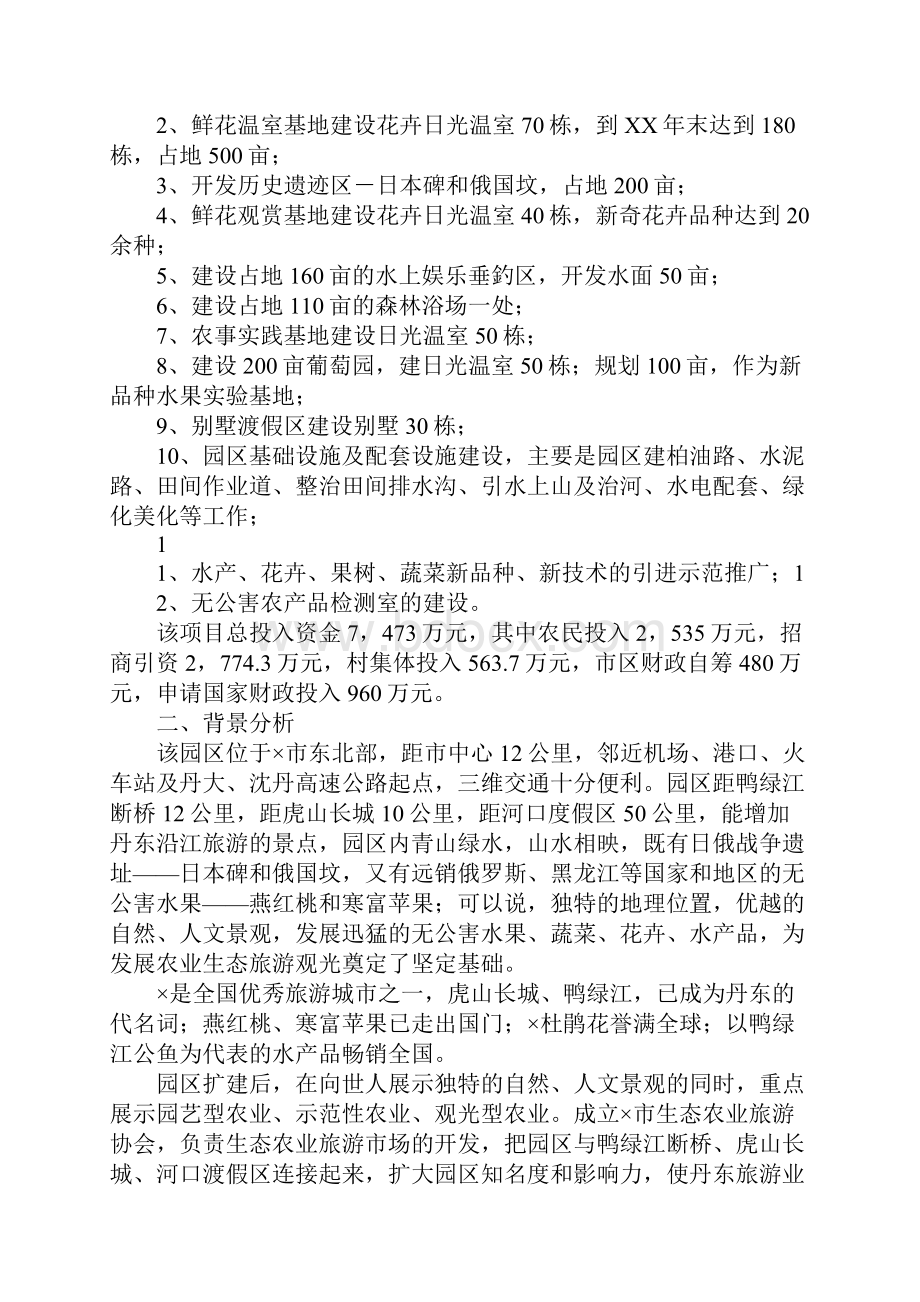 区农业生态旅游园区项目可行性研究报告完整版.docx_第2页